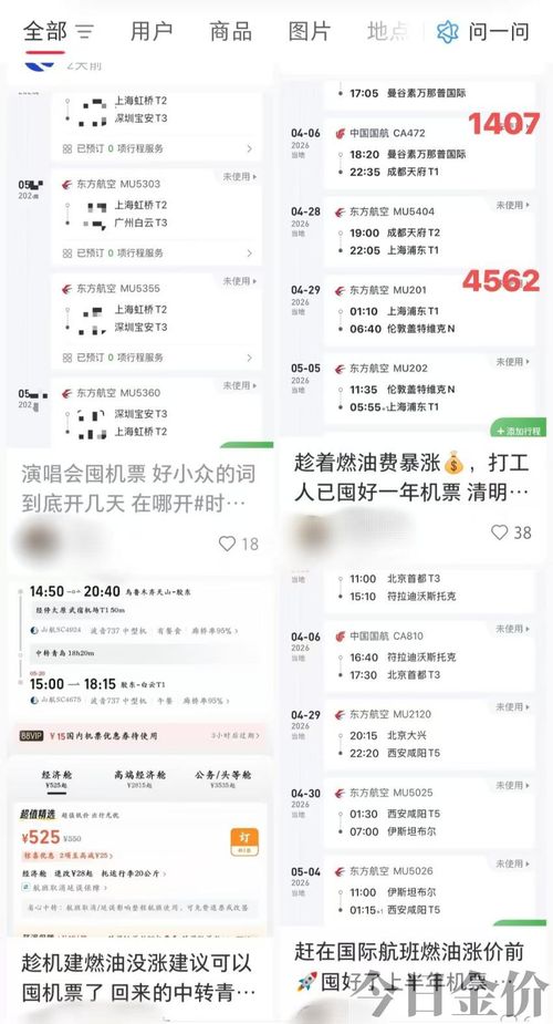 黄金假日机票