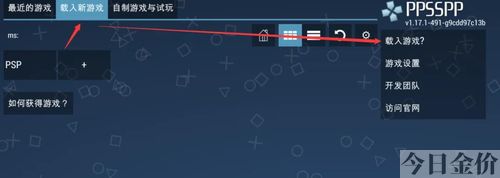 ppsspp黄金版下载