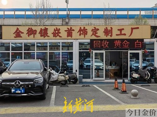 梦金园黄金回收多少钱一克