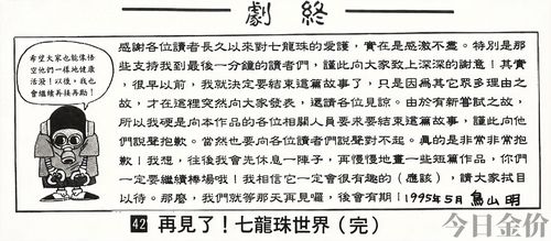 龙珠黄金巨猿