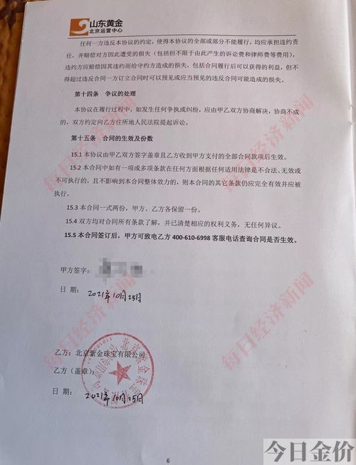 山东黄金加盟