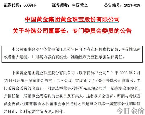 中国黄金董事长