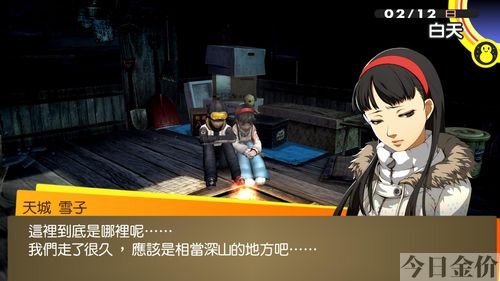 女神异闻录4黄金版攻略