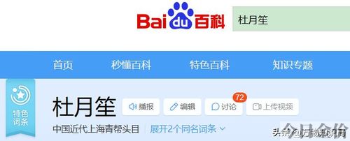 黄金荣的老婆