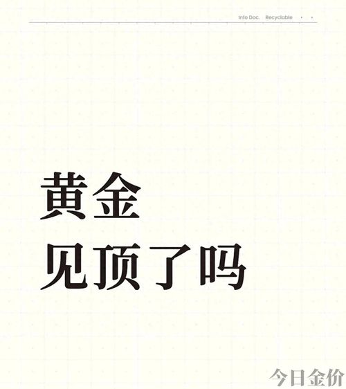 银行的金条好还是金店的好