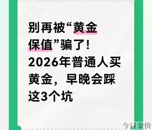 2026买黄金交税
