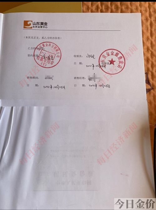 山东黄金加盟