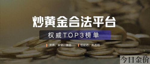 黄金td交易平台哪个好