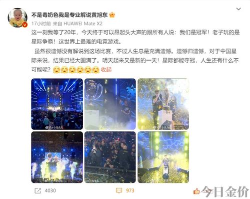 星际争霸2黄金联赛