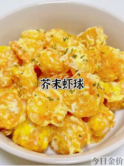 黄金虾球