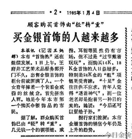 1981年黄金多少钱一克