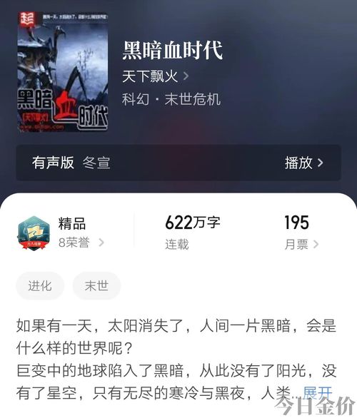 地球末日黄金有什么用