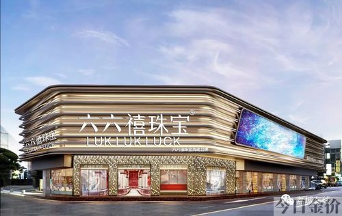 六六福黄金价格