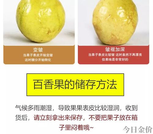 吃黄金百香果对身体有什么好处
