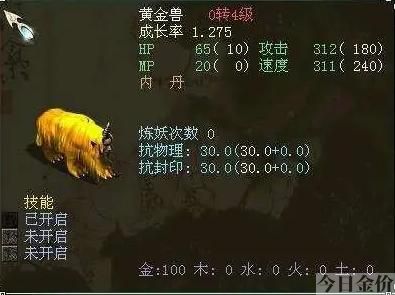 大话西游2黄金兽