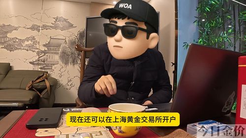 上海黄金交易所怎么买实物金条