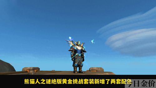 魔兽世界黄金挑战绝版