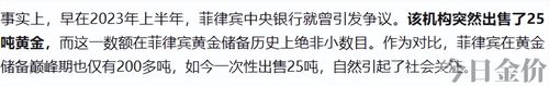 菲律宾黄金