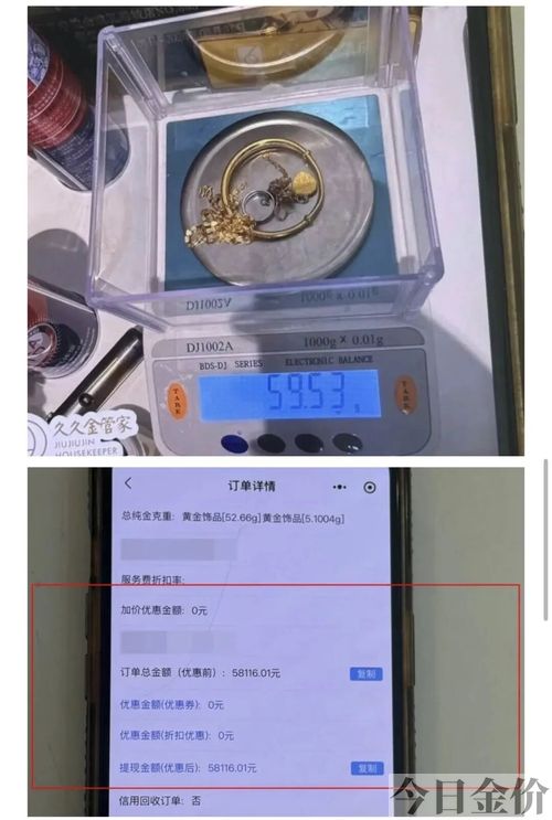 公安如何查卖掉的黄金