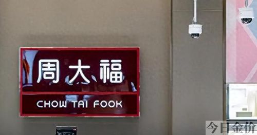 周大福黄金摆件