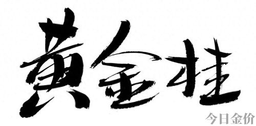 黄金佳投资集团