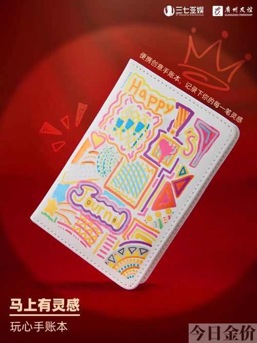 友谊黄金礼盒