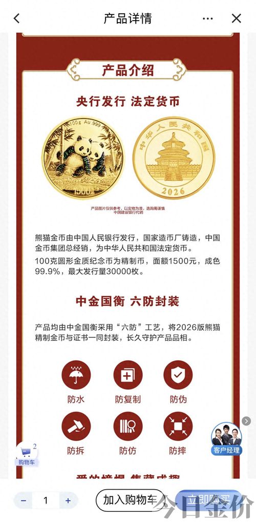 银行黄金钞
