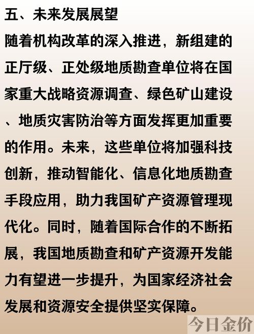黄金部队
