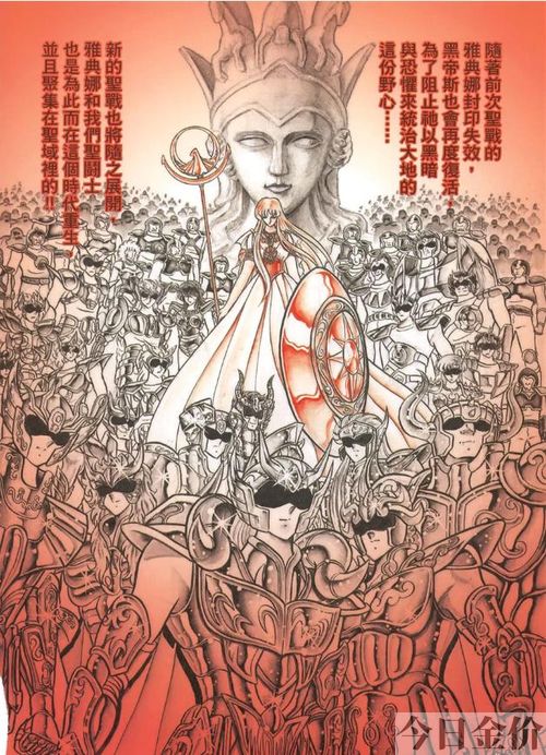 重生黄金圣斗士小说