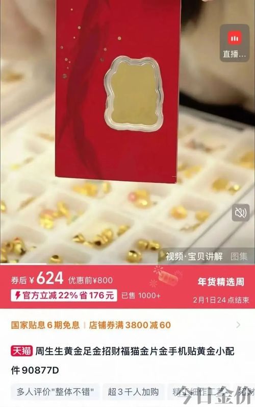 黄金8毫克多少钱