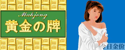 街机黄金牌手机版