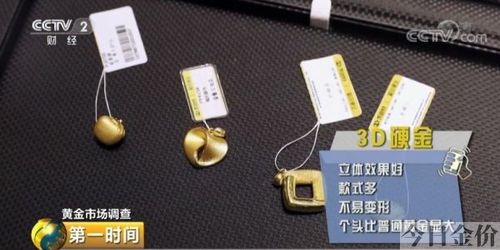 3d硬金纯度