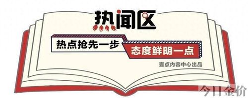 齐鲁金店今日黄金价格
