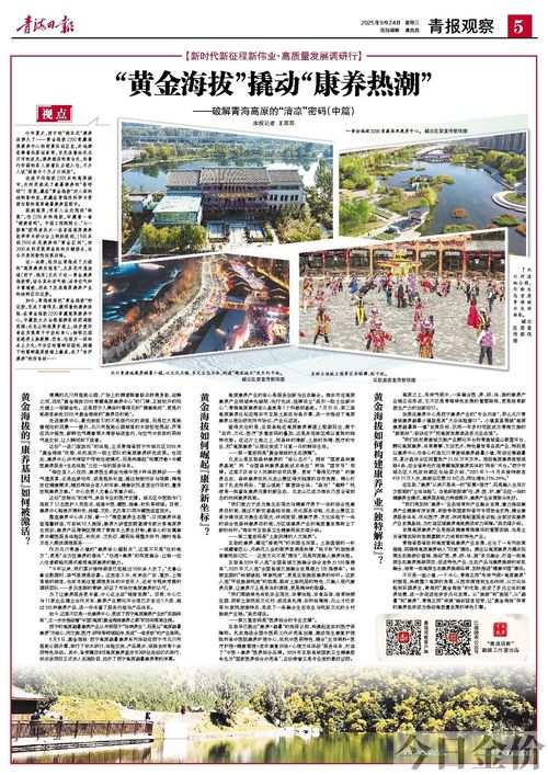 高原黄金