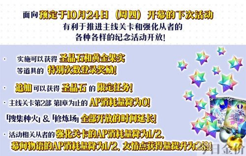 fgo黄金果实如何获得