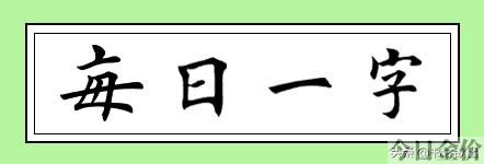 黄金的拼音怎么写