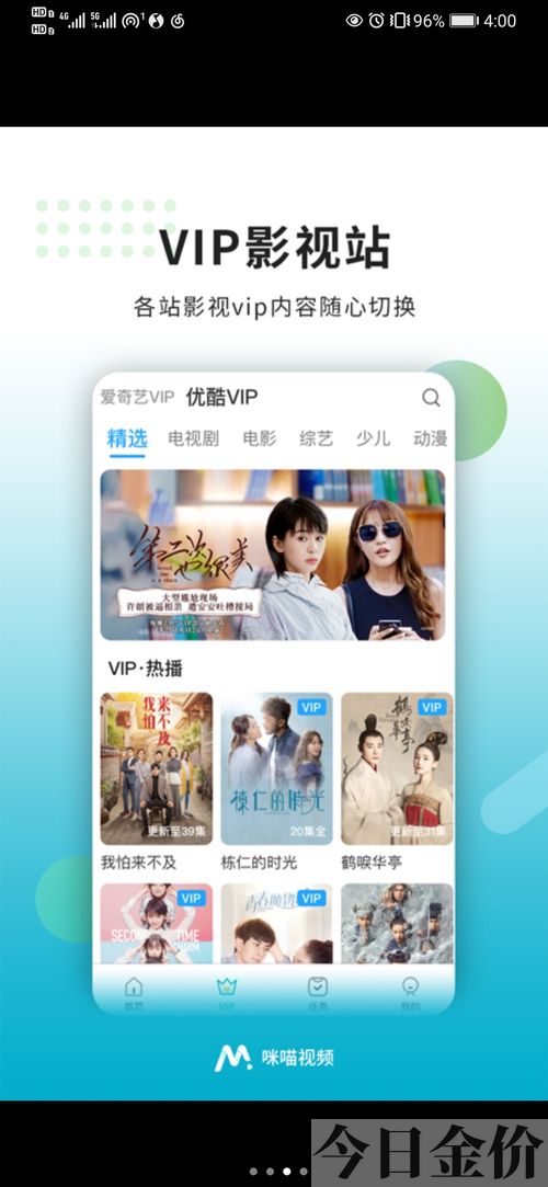 共享优酷黄金会员