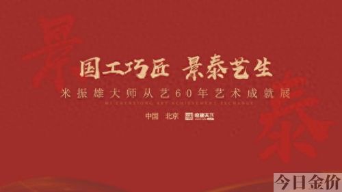 六福黄金珐琅工艺