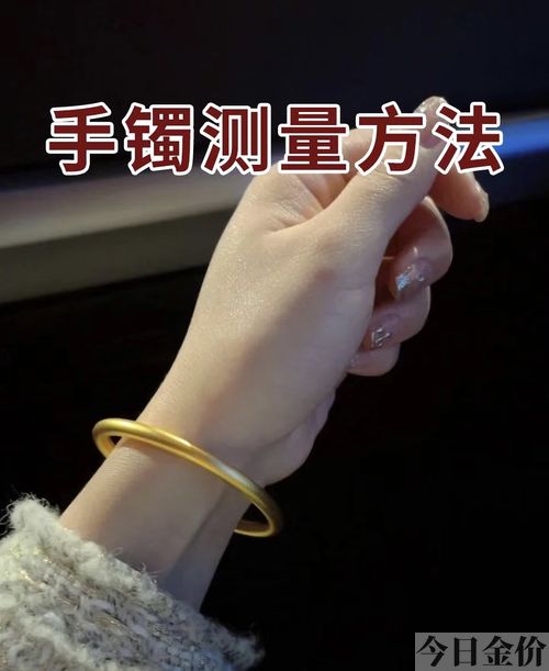 黄金手镯圈口买大点好还是小点好