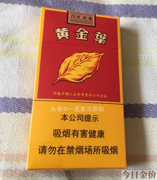黄金叶细支多少钱一包