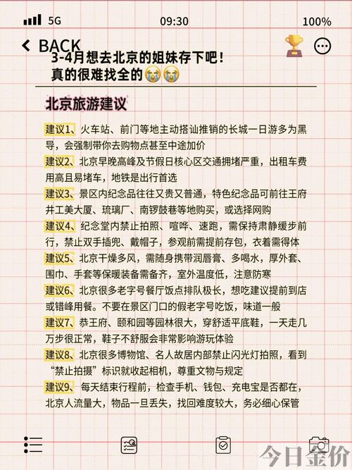北京旅游的黄金时节是哪些月份
