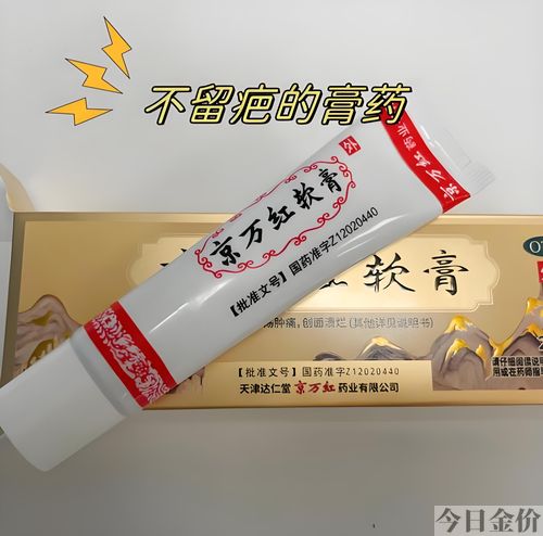 黄金解毒膏