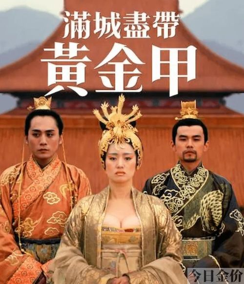 满城尽带黄金甲漏点