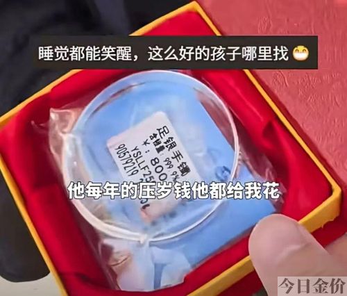 黄金压岁钱