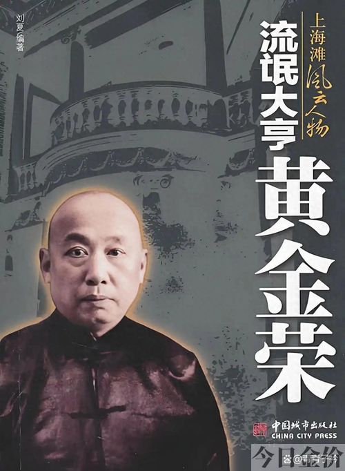 黄金荣哪里人