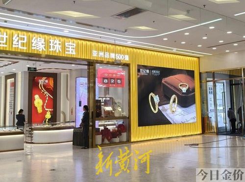 世纪缘黄金价格
