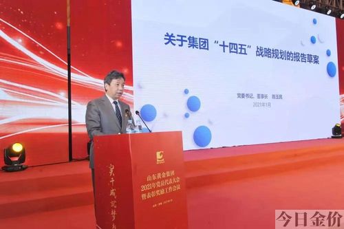 山东黄金总经理李国红
