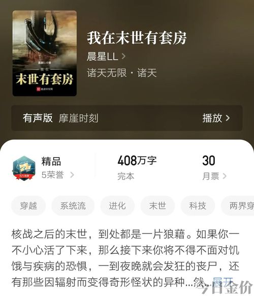 地球末日黄金有什么用