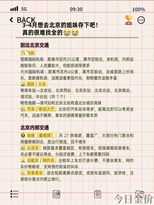 北京旅游的黄金时节是哪些月份