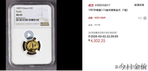 黄金熊猫